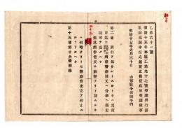 N25050643〇明治布告布達 ○興行場取締規則更正 前日まで警察へ届出 但所作世安に妨害ある時は警察官吏これを停止 山形県令折田平内○明治１７年 山形県布達○和本古書古文書
