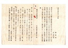 N25050647〇明治布告布達 ○明治18年繭糸織物陶漆器共進会の儀 営業者出品奨励告諭９カ条 山形県令折田平内○明治１７年 山形県布達○和本古書古文書
