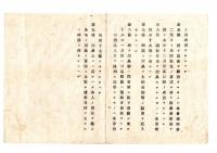N25050647〇明治布告布達 ○明治18年繭糸織物陶漆器共進会の儀 営業者出品奨励告諭９カ条 山形県令折田平内○明治１７年 山形県布達○和本古書古文書
