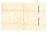 N25050648〇明治布告布達 ○官林取締の儀 薪炭採伐の旧慣行盗伐濫伐の禁止を諭達 山形県令折田平内○明治１７年 山形県布達○和本古書古文書
