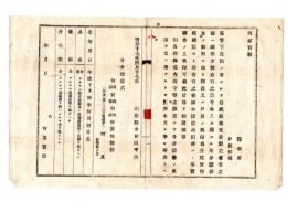 N25050651〇明治布告布達 ○警視庁巡査志願者有る節 本人身分証明の発行方 警視総監より照会 雛形身分証書式 山形県令折田平内○明治１７年 山形県布達○和本古書古文書

