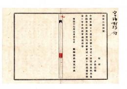 N25050652〇明治布告布達 ○暴風其の他異常発生の都度 速やかに実況報告を要請 報告書式雛形「何年何月何日暴風記事」飽海郡長相良主典○明治１７年 山形県飽海郡達○和本古書古文書
