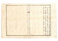 N25050654〇明治布告布達 ○代米納及預り米許可の村々へ 国税領収順序に拠り甲乙納税切符記載方３カ条 山形県令折田平内○明治１７年 山形県布達○和本古書古文書
