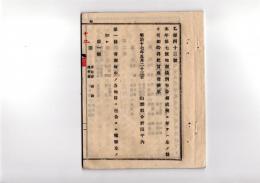 N25050655〇明治布告布達 ○地租条例布告に付 心得方 書式 反別帳 野取絵図帳 地目変換届書 同地価帳 全１９丁 山形県令折田平内○明治１７年 山形県布達○和本古書古文書
