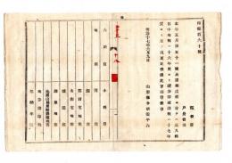 N25050657〇明治布告布達 ○歳入科目中更正 地税は１６年度より証券印紙諸税は１７年度より更正 大科目小科目表 山形県令折田平内○明治１７年 山形県布達○和本古書古文書
