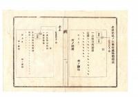 N25050658〇明治布告布達 ○証券印税規則改正に付 証書帳簿へ証券印紙貼用様式６件を定む 大蔵卿松方正義 ○明治１７年大蔵省告示 山形県○和本古書古文書