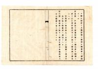 N25050659〇明治布告布達 ○戸長以下給料旅費賄料申請及び清算手続 宿泊帳作成例 山形県令折田平内○明治１７年 山形県布達○和本古書古文書

