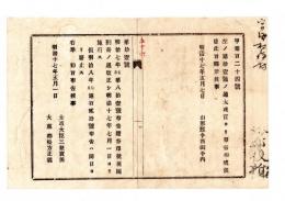 N25050661〇明治布告布達 ○証券印税規則を改正　明治１７年７月１日より施行 ２６カ条 ○明治１７年 太政官布告 山形県○和本古書古文書
