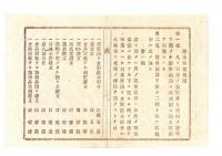 N25050661〇明治布告布達 ○証券印税規則を改正　明治１７年７月１日より施行 ２６カ条 ○明治１７年 太政官布告 山形県○和本古書古文書

