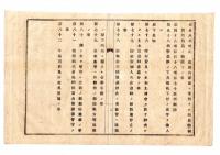 N25050664〇明治布告布達 ○郡長委任条件中改正追加刪除(読み＝さんじょ意味＝削除)  山形県令折田平内○明治１７年 山形県布達○和本古書古文書
