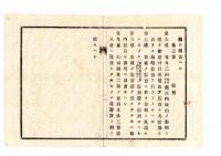 N25050665〇明治布告布達 ○船灯取締規則 9カ条 船灯は管轄庁又は連合庁府県の検印を受けたもの以外は販売禁止(第２条)ほか 山形県令折田平内○明治１７年 山形県布達○和本古書古文書