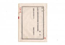 N25050666〇明治布告布達 ○戸長以下心得書 ３２頁 服膺（ふくよう）すべし 此の旨諭達候事 山形県令折田平内○明治１７年 山形県布達○和本古書古文書
