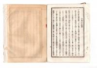 N25050666〇明治布告布達 ○戸長以下心得書 ３２頁 服膺（ふくよう）すべし 此の旨諭達候事 山形県令折田平内○明治１７年 山形県布達○和本古書古文書
