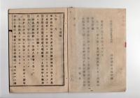 N25050667〇明治布告布達 ○戸長の公証若しくは公証取消の出願方　戸長公証取扱心得 １９丁 山形県令折田平内○明治１７年 山形県布達○和本古書古文書

