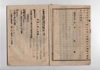 N25050667〇明治布告布達 ○戸長の公証若しくは公証取消の出願方　戸長公証取扱心得 １９丁 山形県令折田平内○明治１７年 山形県布達○和本古書古文書
