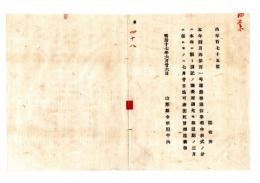 N25050673〇明治布告布達 ○農事通信事項中表式の分は別記の諸表取調 山形県令折田平内○明治１７年 山形県布達○和本古書古文書
