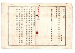 N25050677〇明治布告布達 ○窮民救助願順序 別紙願書雛形 廃疾 疾病 幼弱 老衰 取調書を付し差出すべし 山形県令折田平内○明治１７年 山形県布達○和本古書古文書