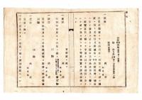 N25050677〇明治布告布達 ○窮民救助願順序 別紙願書雛形 廃疾 疾病 幼弱 老衰 取調書を付し差出すべし 山形県令折田平内○明治１７年 山形県布達○和本古書古文書