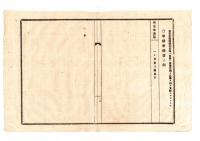 N25050678〇明治布告布達 ○衛生委員会及衛生世話掛設置に付 18年1月より衛生委員及世話掛の給料旅費事務所経費は準則によるべし 山形県令折田平内○明治１７年 山形県布達○和本古書古文書
