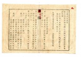 N25050680〇明治布告布達 ○衛生委員選挙規則１２か条 衛生委員は連合町村会に於て公選するものとする(第１条) 山形県令折田平内○明治１７年 山形県布達○和本古書古文書
