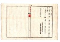 N25050681〇明治布告布達 ○自家用料酒類製造者心得書　自家用料酒類の製造者は種目と造石見込高を届出免許鑑札を受けるべし(第２項より) 山形県令折田平内○明治１７年 山形県布達○和本古書古文書
