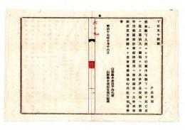 N25050682〇明治布告布達 ○熊本県人民行旅中死亡或は重症の節 其所戸長へ救助申出救護取計節 費用取扱方 別紙調書雛形 山形県令折田平内○明治１７年 山形県布達○和本古書古文書
