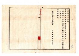 N25050684〇明治布告布達 ○墓地及埋葬取締細則 15カ条 墓地は従前許可した者に限る 但止むを得ざる事情ある場合には県庁へ願出(第1条より) 山形県令折田平内○明治１７年 山形県布達○和本古書古文書
