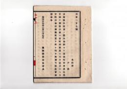 N25050685〇明治布告布達 ○町村吏員心得草稿(明治１６年１２月脱稿 全１１丁) 内務卿山県有朋より山形県令折田平内が受け取ったもの 飽海郡長相良主典より各町村戸長宛配布された　○明治１７年 山形県飽海郡文書○和本古書古文書