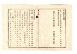 N25050686〇明治布告布達 ○明治１４年大蔵省甲第７５号布達損傷紙幣交換規則改正 大蔵卿松方正義○明治１７年 大蔵省告示山形県○和本古書古文書
