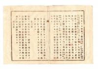 N25050686〇明治布告布達 ○明治１４年大蔵省甲第７５号布達損傷紙幣交換規則改正 大蔵卿松方正義○明治１７年 大蔵省告示山形県○和本古書古文書
