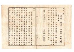 N25050687〇明治布告布達 ○犯罪証拠物として戸長役場の書類を差押還付方 福井県上申に対し乙号を指令 司法卿山田顕義○明治１７年 司法省達 山形県○和本古書古文書
