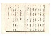 N25050687〇明治布告布達 ○犯罪証拠物として戸長役場の書類を差押還付方 福井県上申に対し乙号を指令 司法卿山田顕義○明治１７年 司法省達 山形県○和本古書古文書
