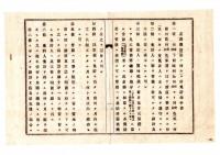 N25050668〇明治布告布達 ○人民自費を以て道路橋梁渡津等を新設し経費償却の為賃金収入を願出方 道路開設(或は何々)に付免許命令書 山形県令折田平内○明治１７年 山形県布達○和本古書古文書
