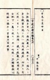 N25060102○官途必携 附録巻之三 明治５年東京府編纂○布令明治4年 穢多非人賤称廃止令に付(明治４年所謂「解放令」)、乞胸頭の制も廃止、銘々勝手に営業を許す○和本古書古文書
                   
