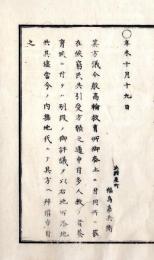 N25060103○官途必携 附録巻之三 明治５年東京府編纂○布令明治4年 府の社会事業施設である高輪救育所廃止の跡地を窮民養育を引受ける北紺屋町福島嘉兵衛に無償貸与○和本古書古文書