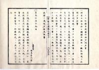 N25060103○官途必携 附録巻之三 明治５年東京府編纂○布令明治4年 府の社会事業施設である高輪救育所廃止の跡地を窮民養育を引受ける北紺屋町福島嘉兵衛に無償貸与○和本古書古文書