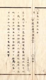 N25060107○官途必携 附録巻之三 明治５年東京府編纂【褒賞】明治4年○三井次郎右エ門(三井家) 丁卯(慶応3年)より金穀御用(新政府為替方)抜群相勤に付開運橋通商司構内土地を払下げ 面積・払下代金〇和本古書古文書