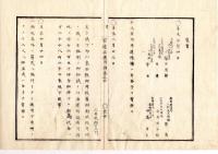 N25060107○官途必携 附録巻之三 明治５年東京府編纂【褒賞】明治4年○三井次郎右エ門(三井家) 丁卯(慶応3年)より金穀御用(新政府為替方)抜群相勤に付開運橋通商司構内土地を払下げ 面積・払下代金〇和本古書古文書