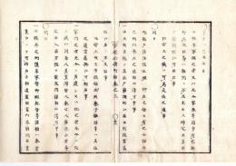 N25060110○官途必携 附録巻之三 明治５年東京府編纂【布令】明治4年10件〇士族卒の家族の旅行は願伺無用〇道路橋梁普請中車馬通行止の場所へ設置する欄柵の図解〇大川(隅田川)端川舩役所霊岸島へ移転舩改所と改称〇和本古書古文書
