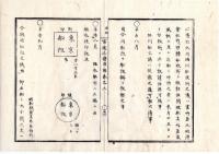 N25060110○官途必携 附録巻之三 明治５年東京府編纂【布令】明治4年10件〇士族卒の家族の旅行は願伺無用〇道路橋梁普請中車馬通行止の場所へ設置する欄柵の図解〇大川(隅田川)端川舩役所霊岸島へ移転舩改所と改称〇和本古書古文書
