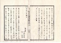 N25060111○官途必携 附録巻之三 明治５年東京府編纂【布令】明治4年〇新島原遊廓は廃止 7月限り引き払い 遊女は新吉原へ移転○諸商人販売代金延滞の裁判に付帳面に借主印証無き分は裁許せず〇和本古書古文書