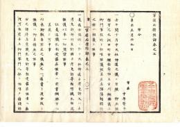 N25060112○官途必携 附録巻之三 明治５年東京府編纂【布令】明治4年〇天社神道廃止令に付吉川綱興陰陽師触頭の称廃止〇舞夫頭田村甲子太郎の頭役（乞胸の元締）を差免〇魚問屋芝金杉組本芝組の魚市場大門広場へ合併○相撲興行見物人の賭事厳重取締〇和本古書古文書
