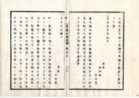 N25060112○官途必携 附録巻之三 明治５年東京府編纂【布令】明治4年〇天社神道廃止令に付吉川綱興陰陽師触頭の称廃止〇舞夫頭田村甲子太郎の頭役（乞胸の元締）を差免〇魚問屋芝金杉組本芝組の魚市場大門広場へ合併○相撲興行見物人の賭事厳重取締〇和本古書古文書
