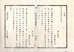 N25060114○官途必携 付録巻之二 明治5年東京府編纂【罰責】明治5年〇青山和泉町榊原徳次郎 無検印車貸与に付車取上〇無検印人力車営業に付14名に過料申付〇人力車営業者5名 古車検印切取り使用に付車取上〇和本古書古文書
