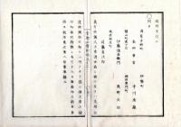 N25060114○官途必携 付録巻之二 明治5年東京府編纂【罰責】明治5年〇青山和泉町榊原徳次郎 無検印車貸与に付車取上〇無検印人力車営業に付14名に過料申付〇人力車営業者5名 古車検印切取り使用に付車取上〇和本古書古文書
