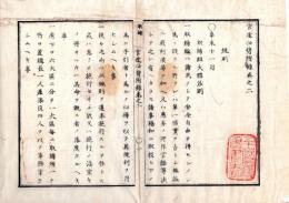 N25060116○官途必携 付録巻之二 明治5年東京府編纂【規則】明治4年〇取締組大体法則16ケ条 取締組は庶民をして安全自由を得せしむ為に設ける（第一条より）各大区に取締所1ケ所総長以下の組織○条中更革３カ条○警察制度の原型○和本古書古文書
