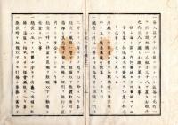 N25060116○官途必携 付録巻之二 明治5年東京府編纂【規則】明治4年〇取締組大体法則16ケ条 取締組は庶民をして安全自由を得せしむ為に設ける（第一条より）各大区に取締所1ケ所総長以下の組織○条中更革３カ条○警察制度の原型○和本古書古文書
