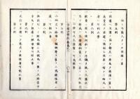 N25060117○官途必携 付録巻之二 明治5年東京府編纂【規則】明治4年〇取締規則（取締組＝現警察制度の原形） 府内取締方２６カ条 5人宛昼夜間断なく巡羅いたし(第1条より) ○和本古書古文書
