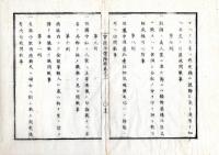 N25060118○官途必携 付録巻之二 明治5年東京府編纂【規則】明治4年〇取締組(現警察の原形)自主規則16カ条 威権にならず正しい行儀作法(第1則より) 御布告遵奉(法令順守）長官の令を固守 存付(ぞんじつき＝思付き)申立方 巡邏中道路并営業の妨にならず 兵器の携帯方 〇和本古書古文書