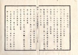 N25060123○官途必携 付録巻之二 明治5年東京府編纂【規則】〇明治5年 囚獄取扱並規則 全９丁 死刑執行方 杖笞罪 囚人賄向 洗水 洗濯湯 病牢 非常近火避難の節翌昼本所回向院へ集合〇和本古書古文書
